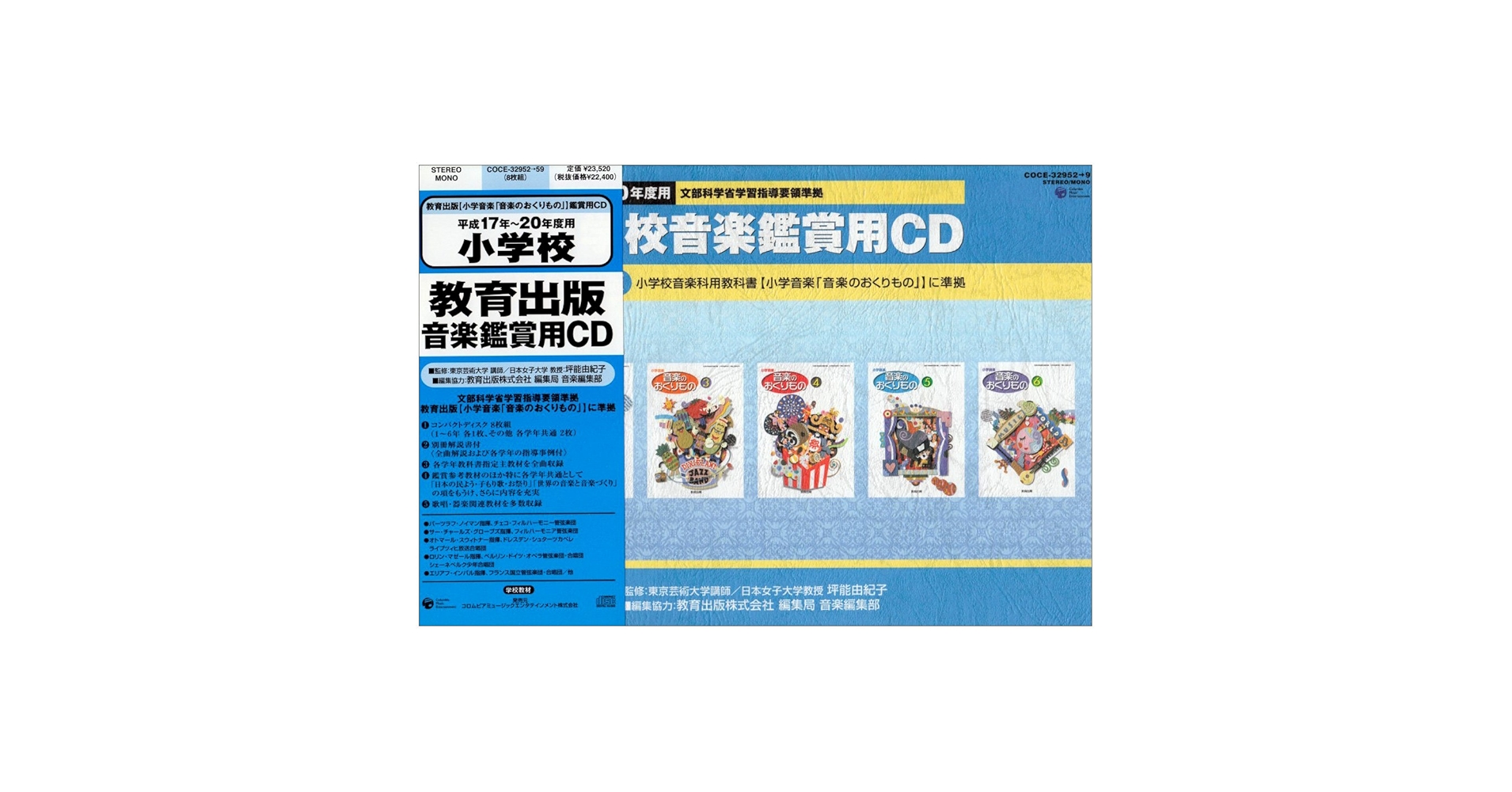 【全学年セット】小学校音楽鑑賞CD 平成4-7年度用 指導の手引き付き 全学年セット】小学校音楽鑑賞CD 平成4-7年度用 指導の手引き