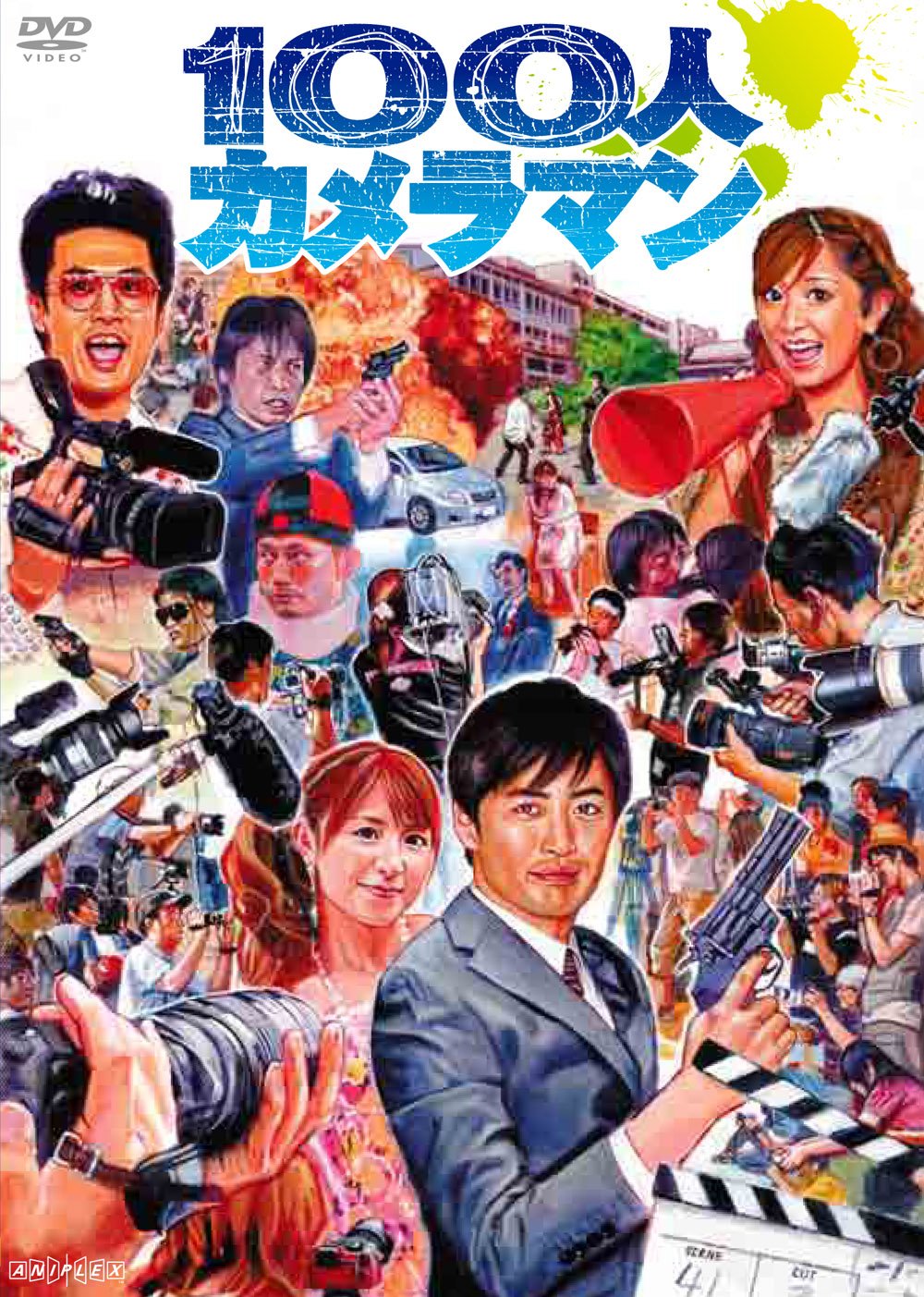 Amazon.co.jp: 100人カメラマン [DVD] : 矢口真里, 劇団ひとり: DVD
