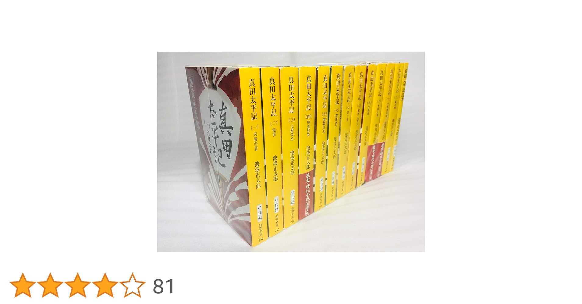 Amazon.co.jp: 真田太平記 全12巻完結 [マーケットプレイス 文庫