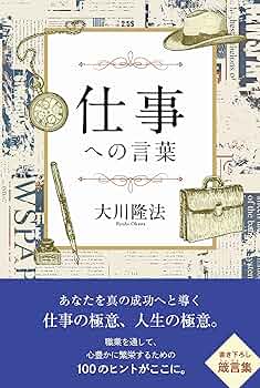 幸福の科学　本　非売品「管理職の仕事とは何か」 幸福の科学 本 非売品「管理職の仕事とは何か」 その他