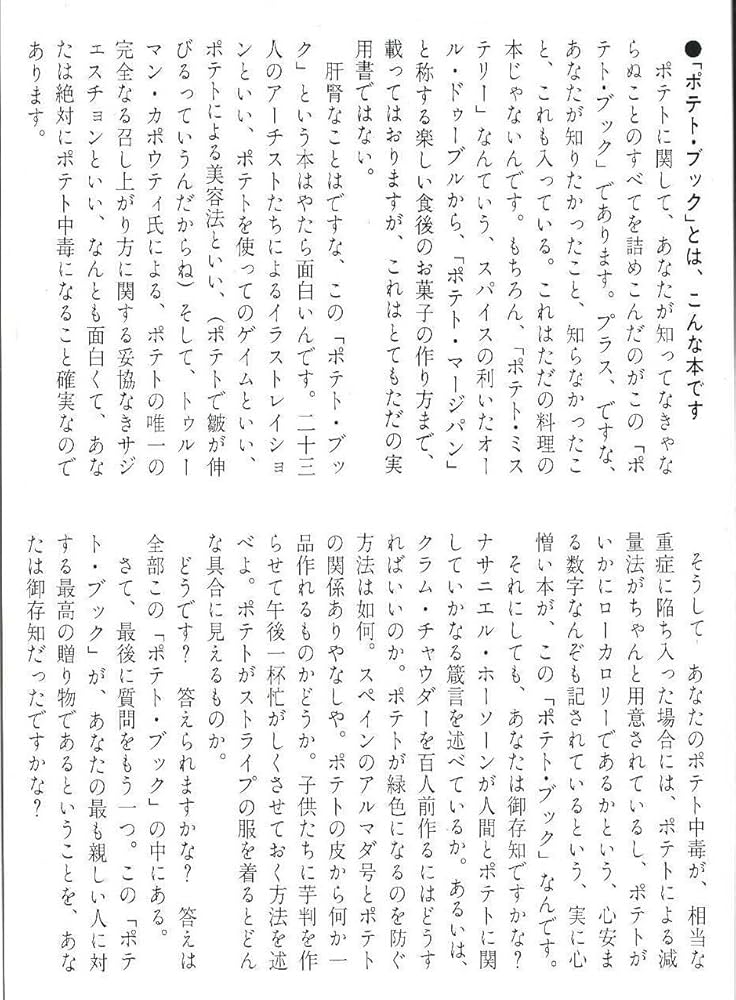 ポテト・ブック (1976年) ポテト・ブック (1976年) | マーナ・デイヴィス, 伊丹 十三 |本