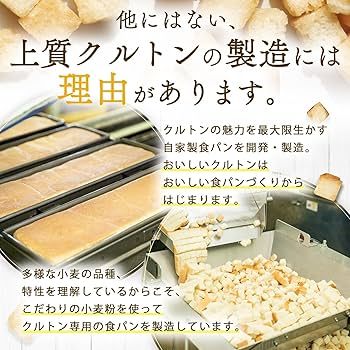 クルトンさま Amazon.co.jp: 布袋食糧 かぞくのクルトン スープクルトン 国産