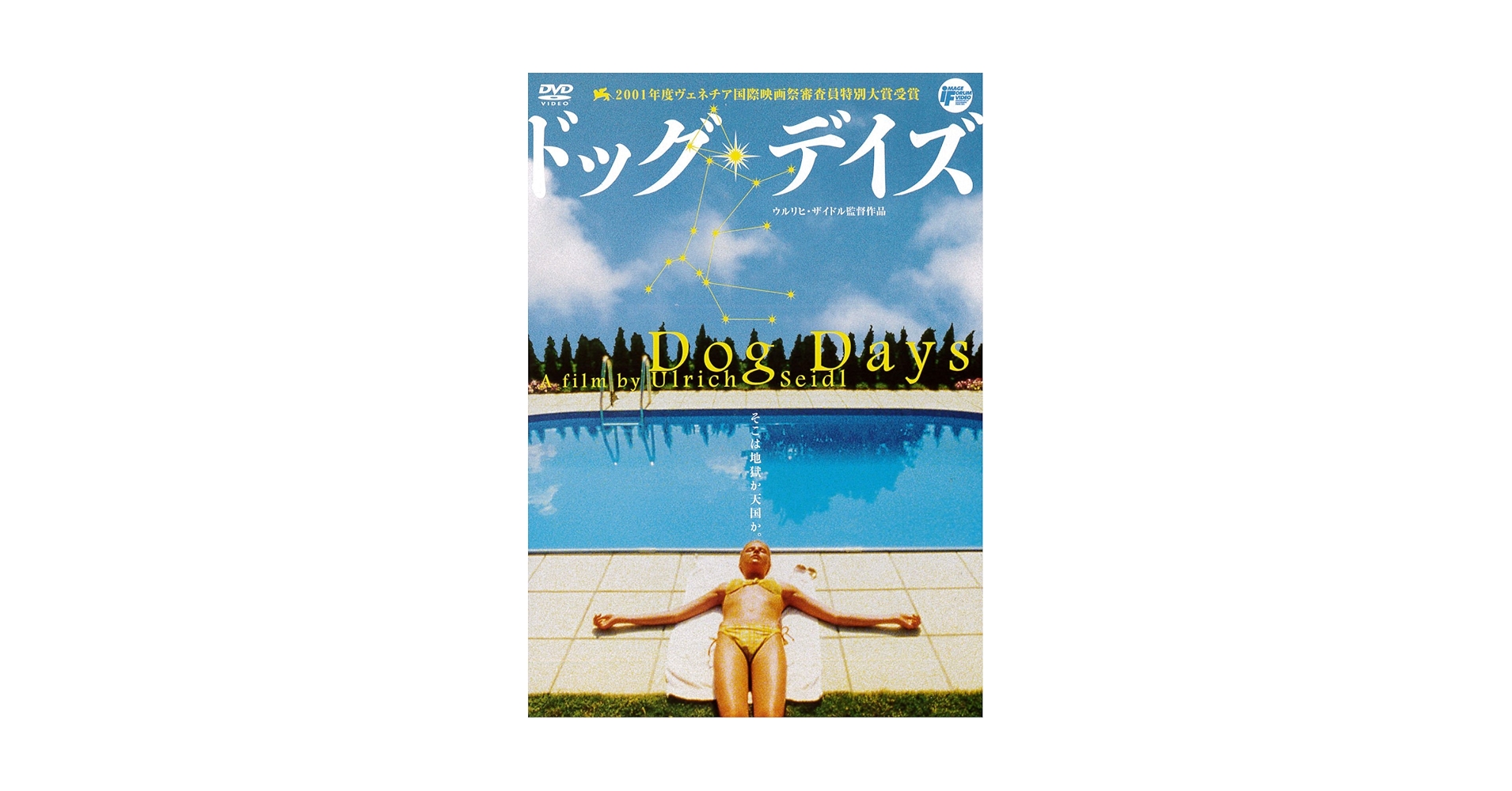 Amazon.co.jp: ドッグ・デイズ [DVD] : エーリヒ・フィンシェス