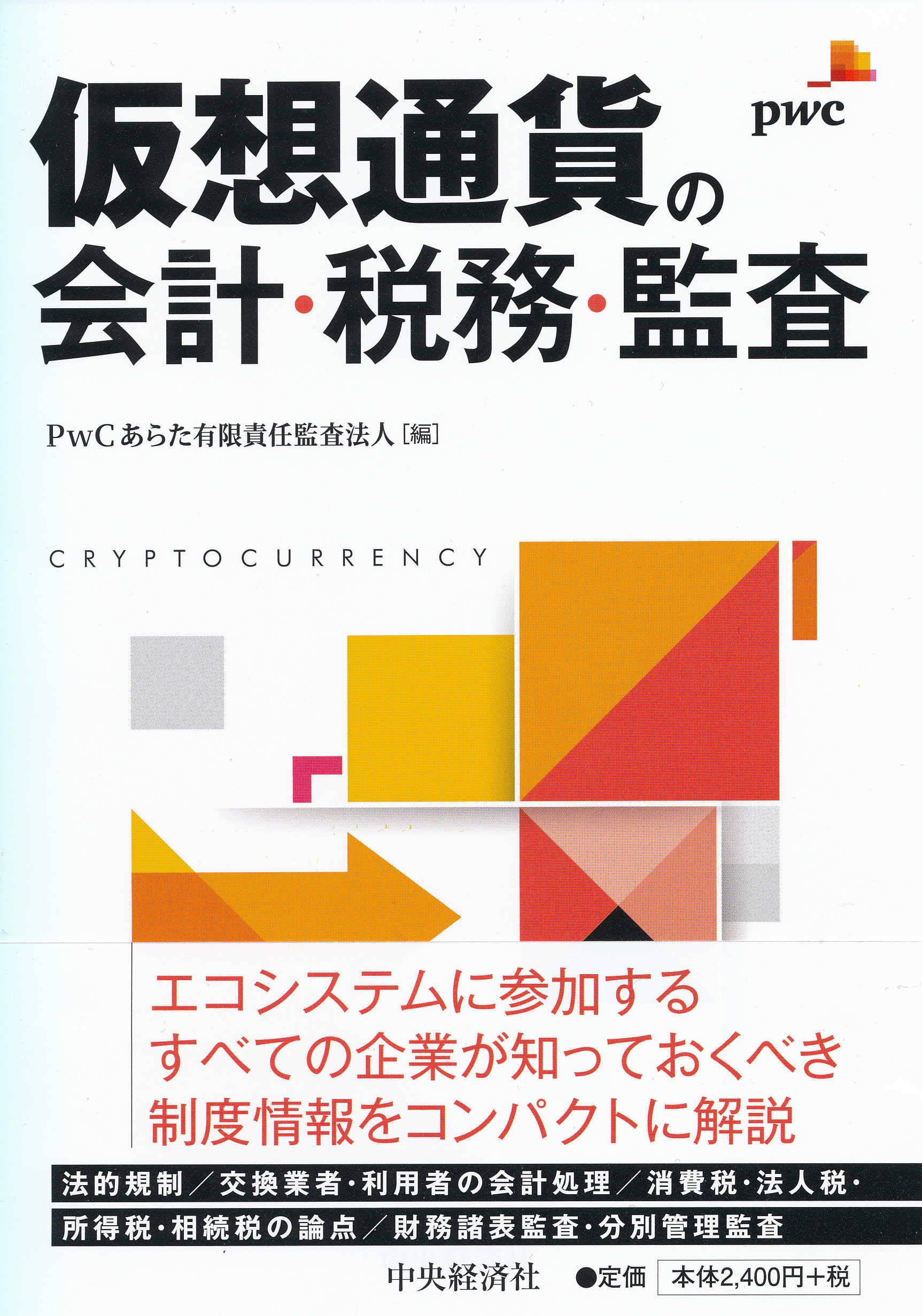 商法監査実務マニュアル 問答式/中央経済社/太田昭和監査法人（単行本） 中古】 商法監査実務マニュアル 問答式 / 太田昭和監査法人