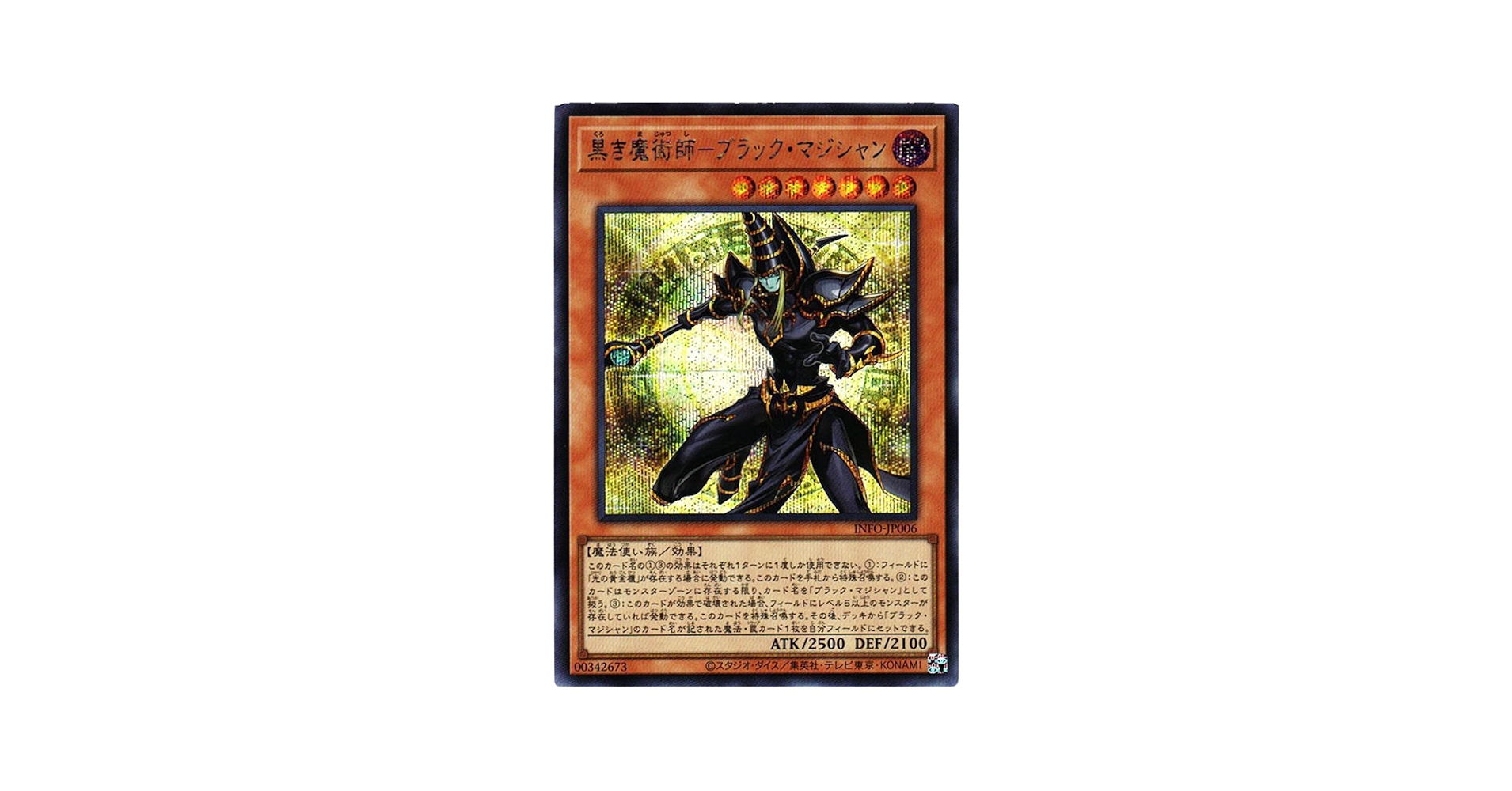 Amazon.co.jp: 遊戯王カード INFO-JP006 黒き魔術師 － ブラック