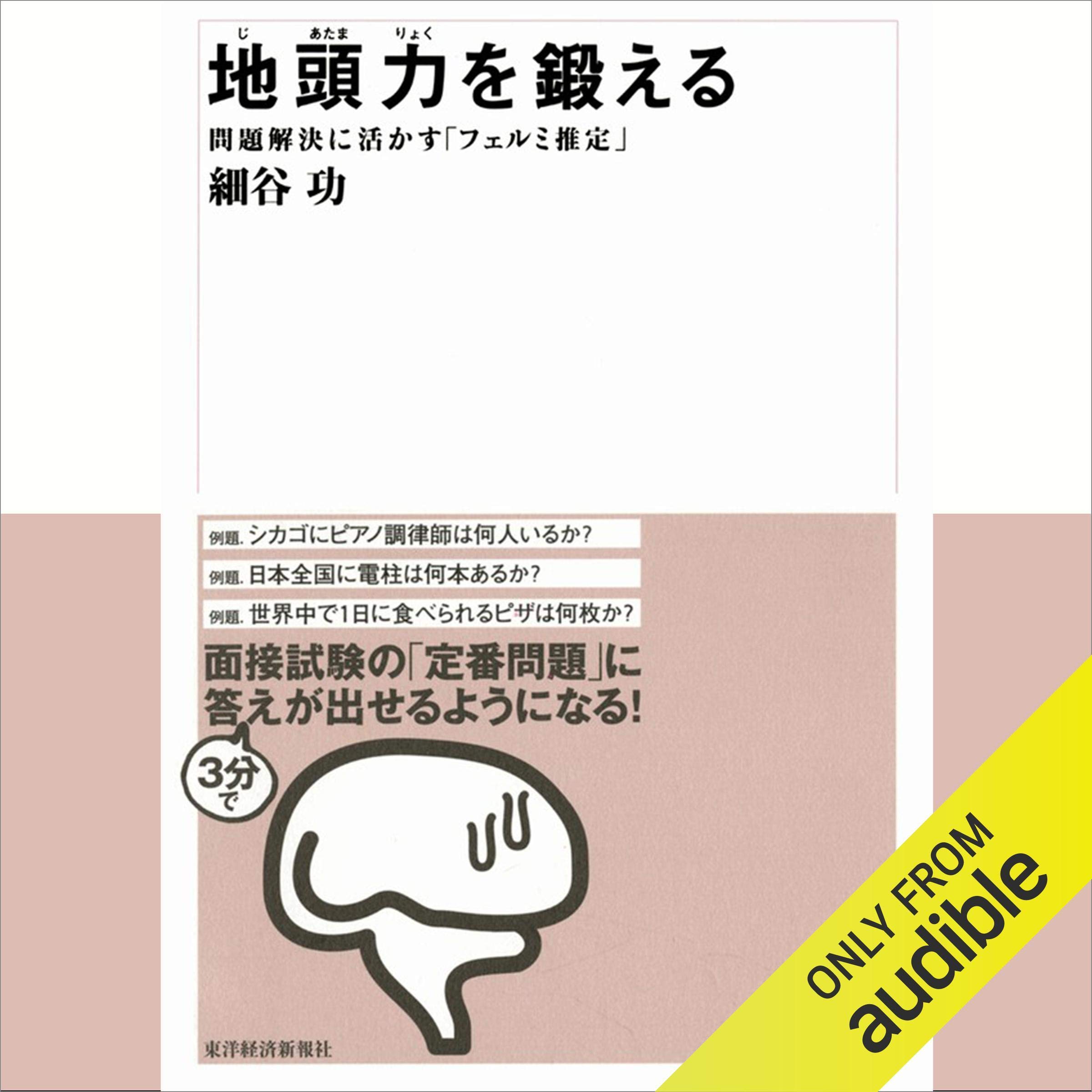 最終値下げ!思考系/地頭力を鍛える・つくり方 他8冊 Amazon.co.jp: 地頭力を鍛える eBook : 細谷 功: Kindleストア