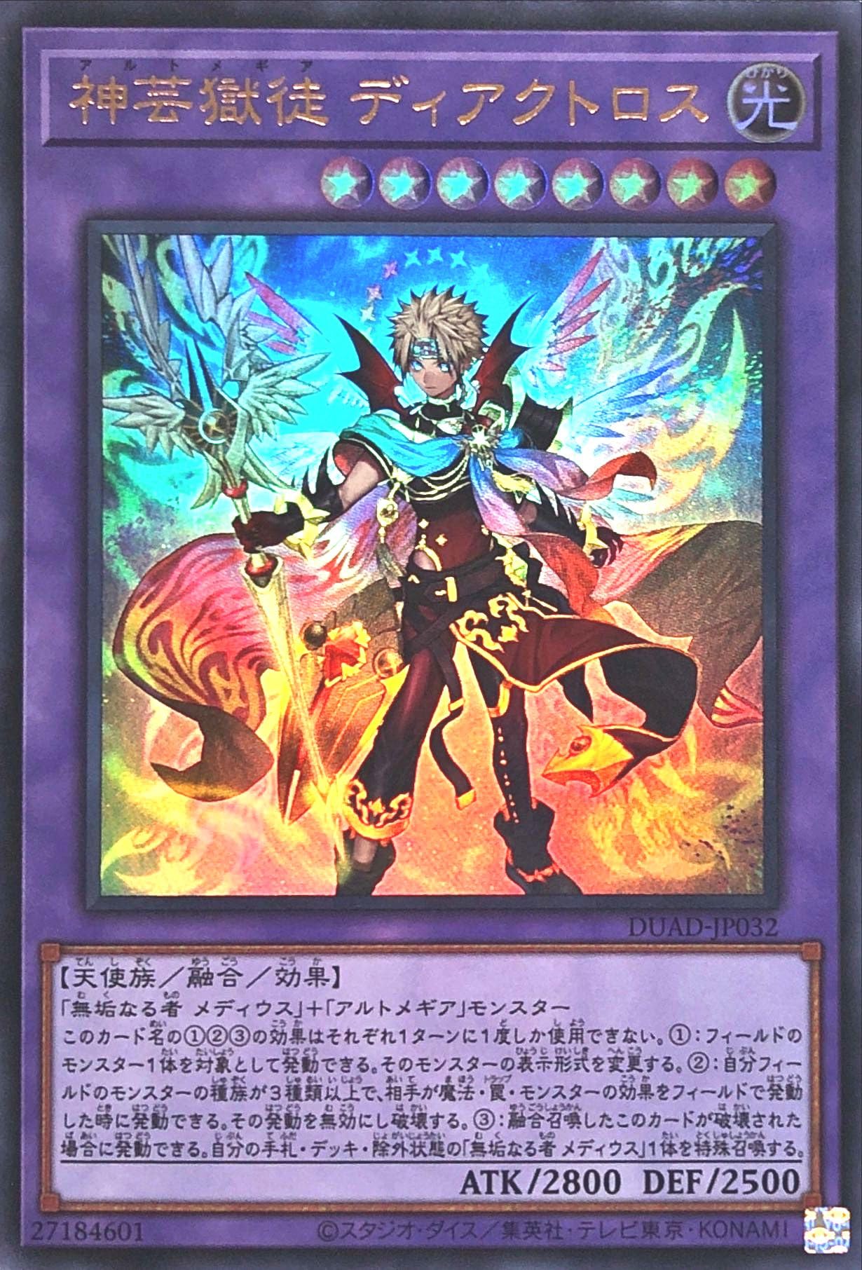 Amazon.co.jp: DUAD-JP032 神芸獄徒 ディアクトロス ウルトラレア UR