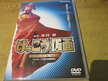 【希少】「けっこう仮面 コンプリート・コレクション 」 けっこう仮面 コンプリート・コレクション 中古DVD・ブルーレイ