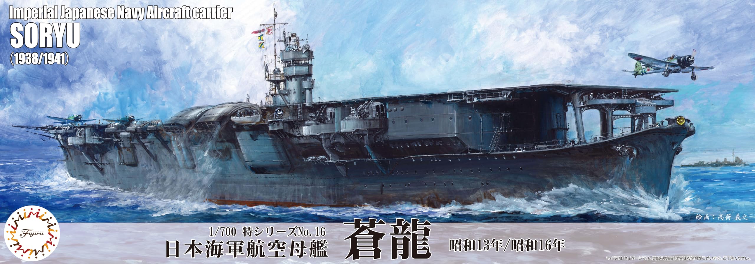 Amazon | 1/700 特シリーズ No.16 日本海軍航空母艦 蒼龍(昭和13年