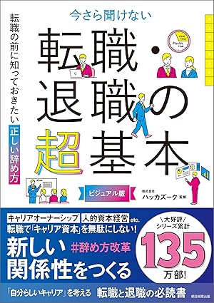 転職の前に知っておきたい 正しい辞め方 今さら聞けない 転職・退職の超基本
