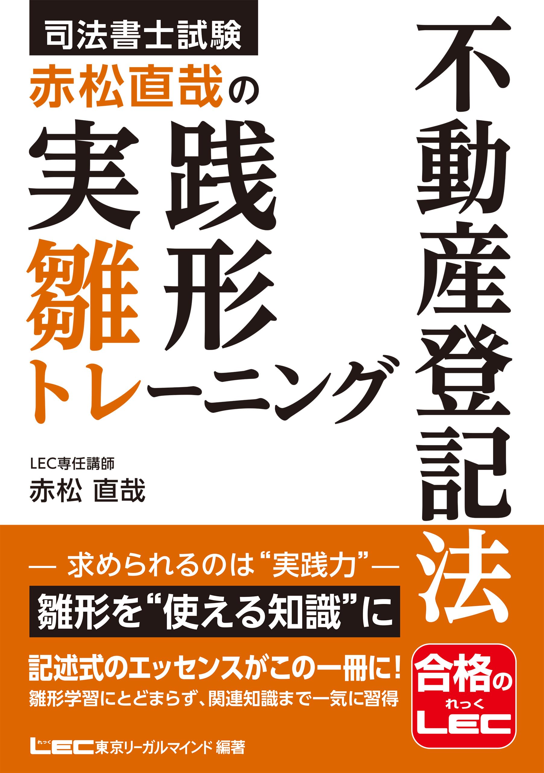 Amazon.co.jp: 東京リーガルマインド LEC総合研究所: 本