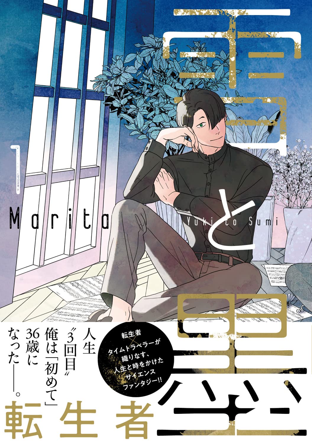 雪と墨(7) Amazon.co.jp: 雪と墨(7) (ヤングマガジンKC) : うの花 みゆき: 本