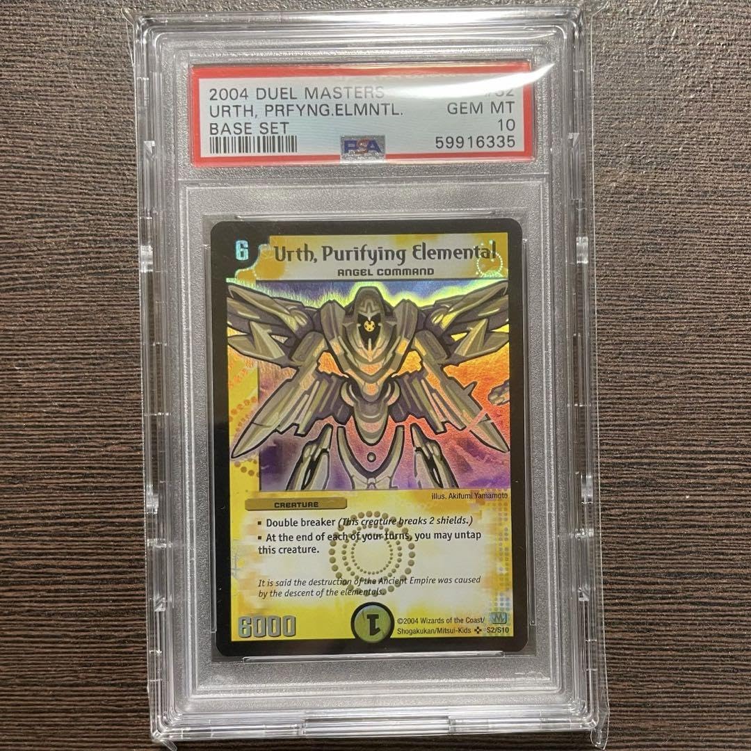 Amazon.co.jp: デュエマ 浄化の精霊ウルス 英語版 PSA10 : おもちゃ