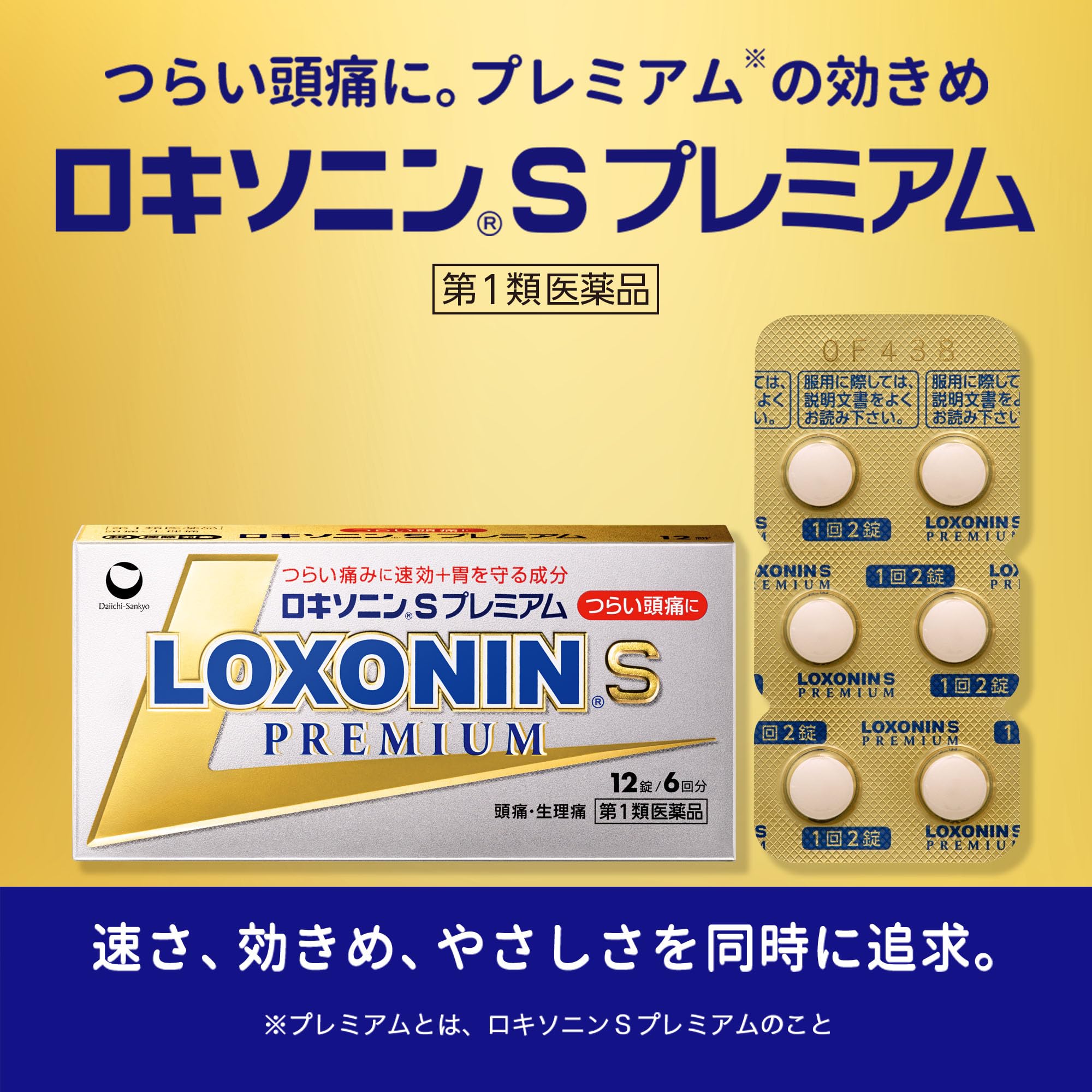 Amazon.co.jp: 【第1類医薬品】ロキソニンSプレミアム 12錠