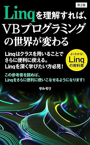 Understanding Linq will change your VB programming world: Linq can be used more conveniently by using classes The Changing World of VB Programming (Japanese Edition)