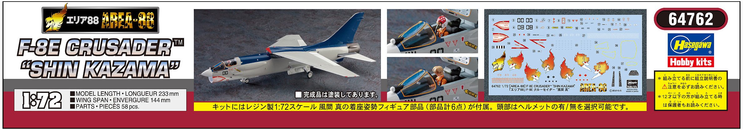 Hasegawa 064762 1/72 Area 88 F8W Crusader ShinKazama plastikowy zestaw modelarski, akcesoria modelarskie, hobby, modelarstwo, wielokolorowe