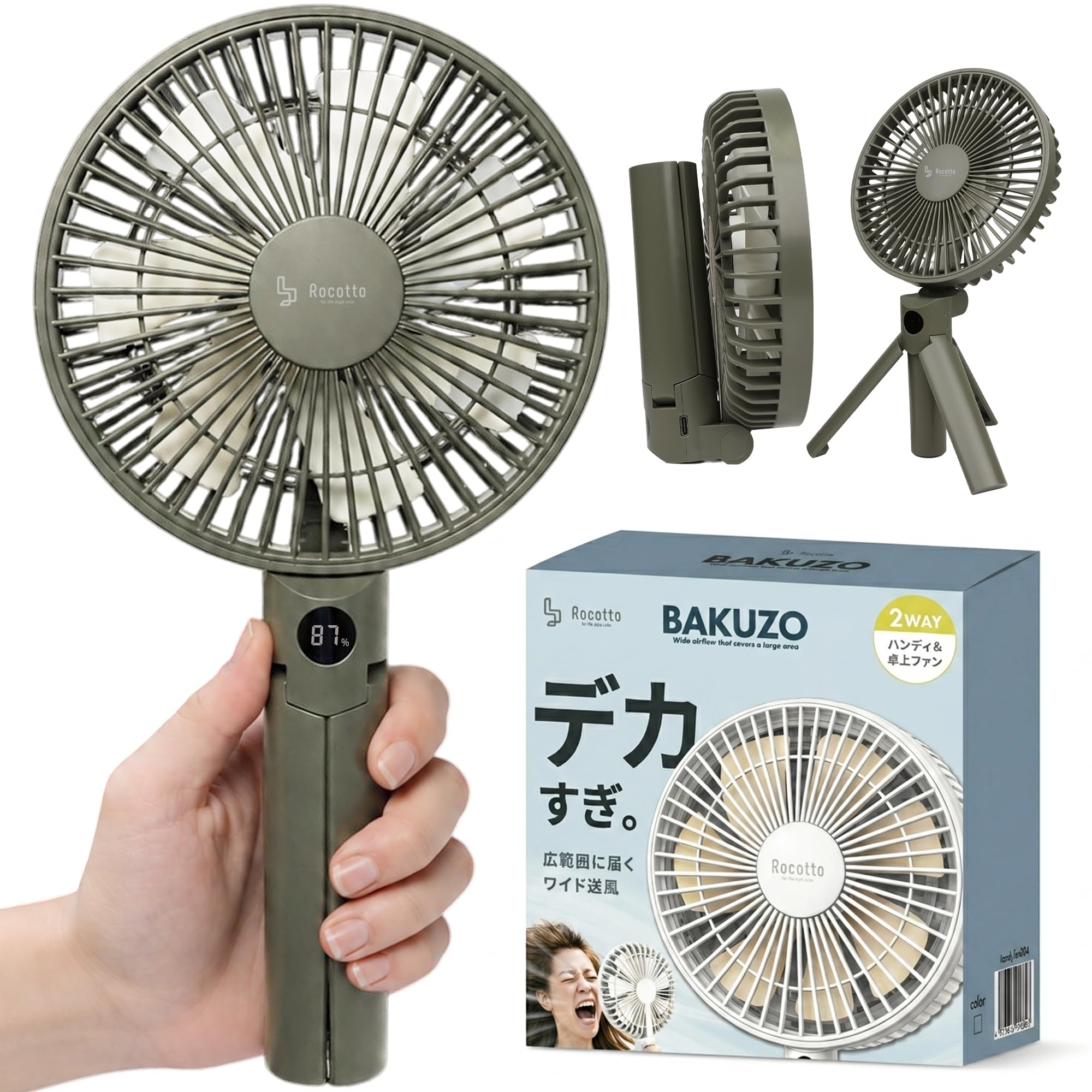 Amazon | [Rocotto] ハンディファン 大風量 BAKUZO 静音 16cm ワイド