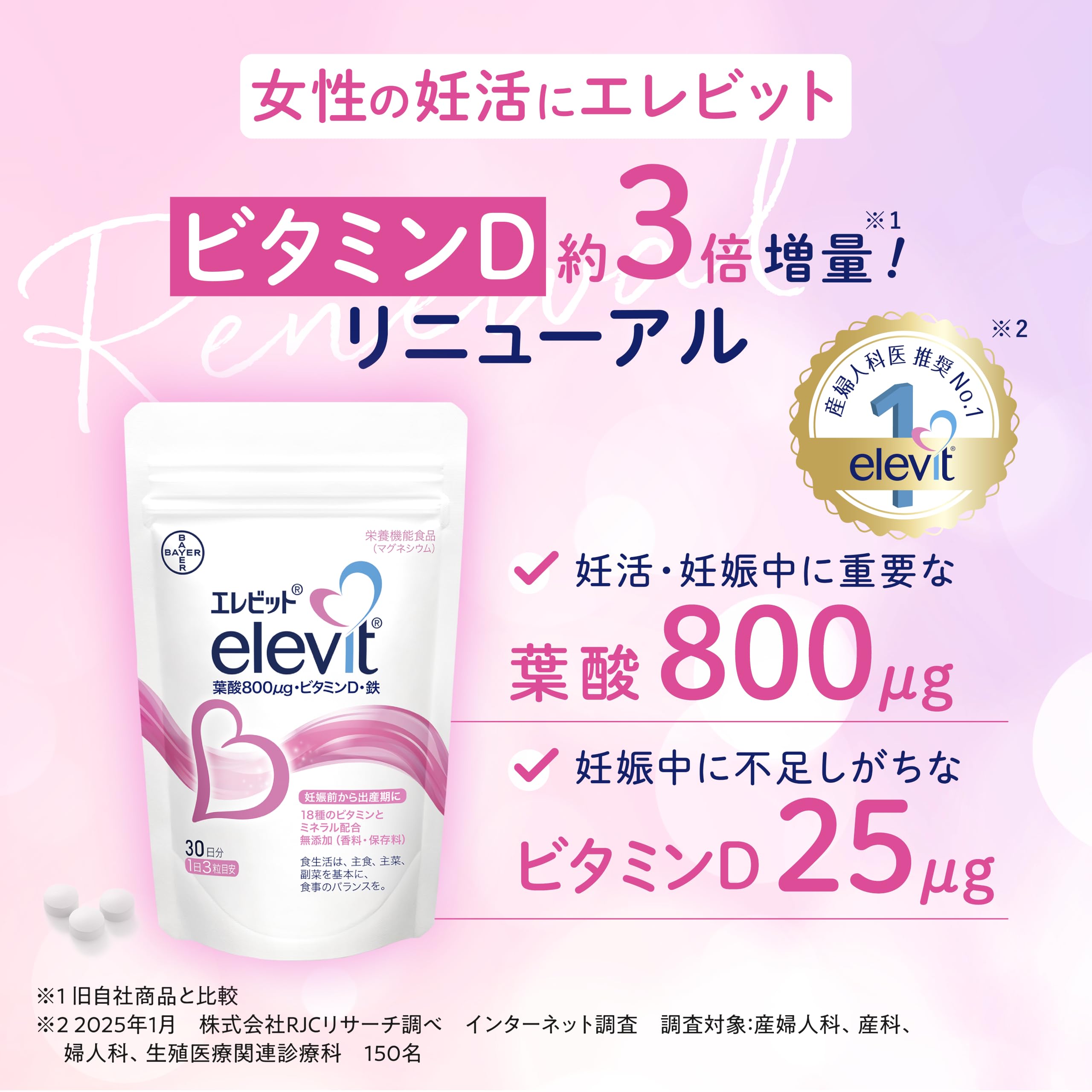 Amazon | 2026年リニューアル【公式】エレビット ＋ メネビット セット