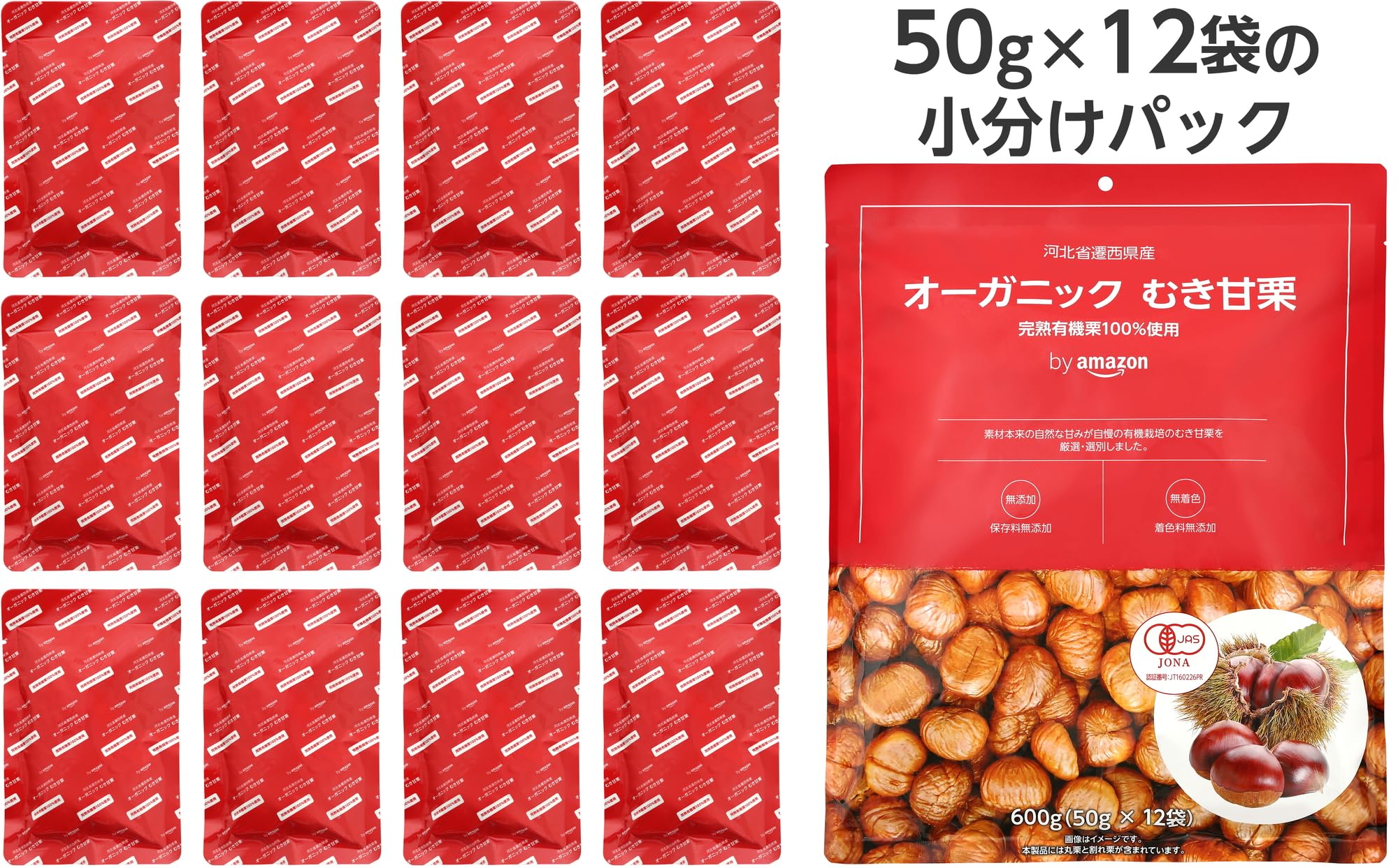 Amazon.co.jp: by Amazon オーガニックむき甘栗 600g(50g×12袋) : 食品