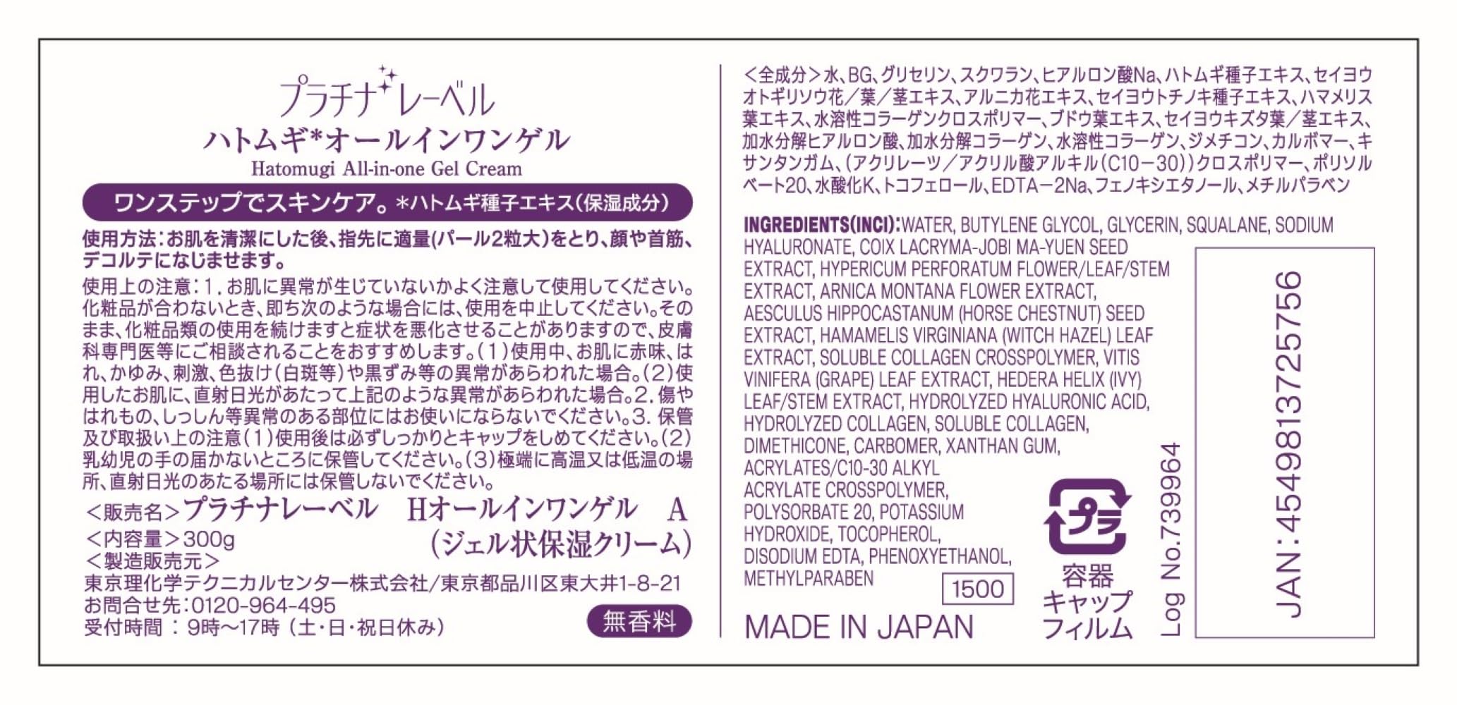 Amazon | PLATINUM LABEL(プラチナレーベル) ハトムギシリーズ