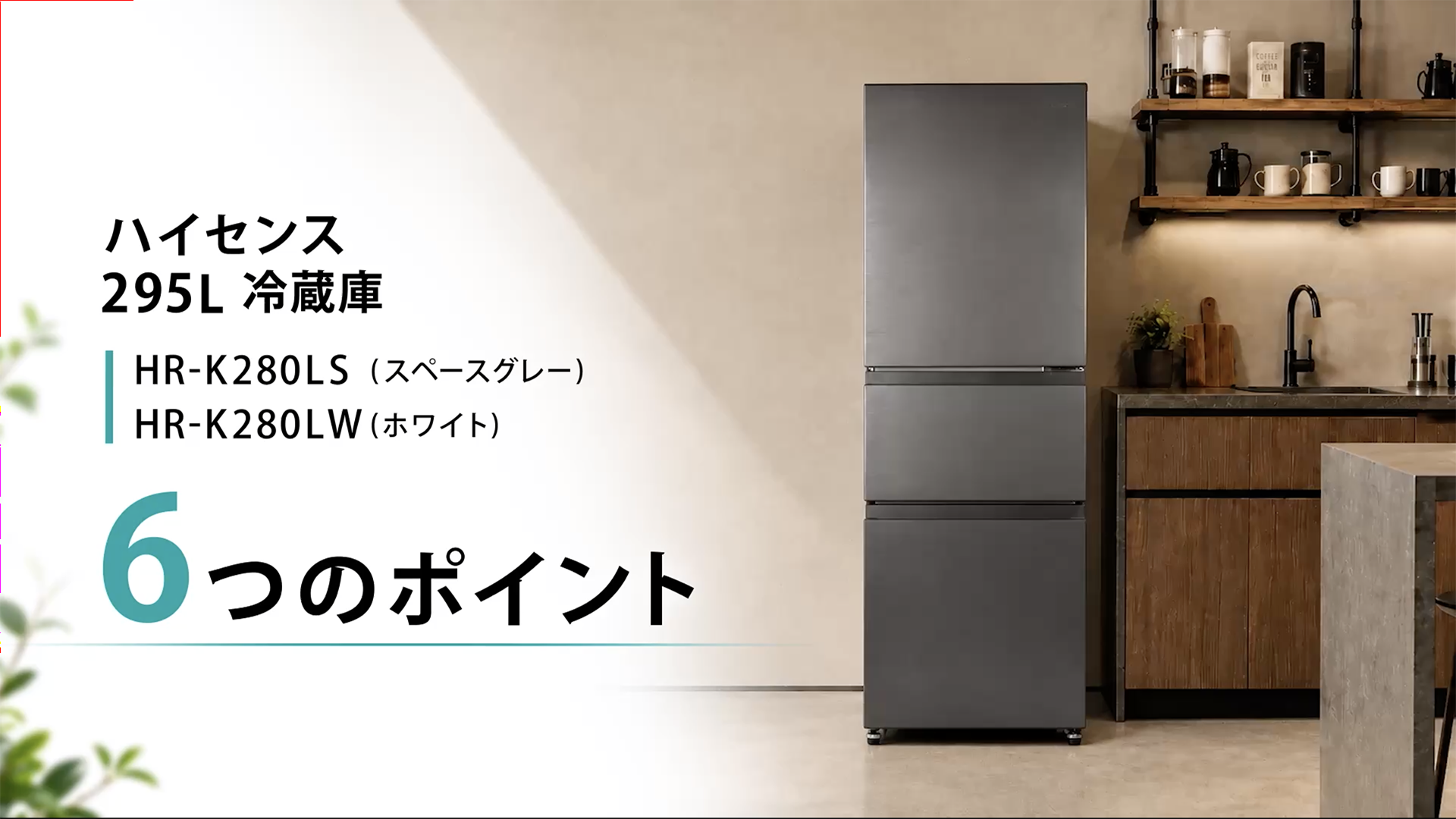 Amazon.co.jp: ハイセンス 冷蔵庫 幅55cm 295L 自動霜取り 真ん中野菜