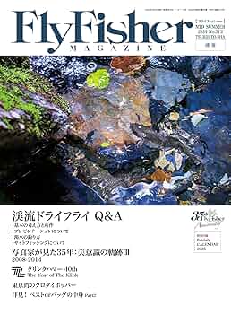 Fly Fisher(フライフィッシャー) 2024年9月号 (2024-07-22
