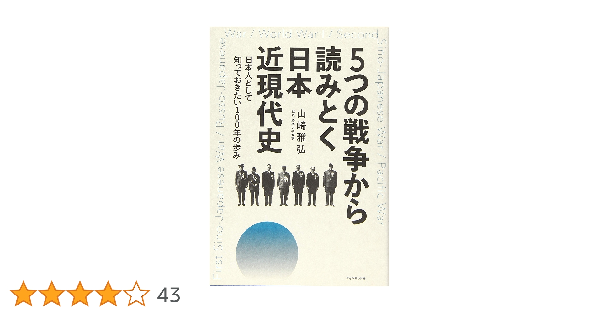 雑誌【戦争から講話まで】 漫画で知る「戦争と日本」 – 壮絶!特攻篇 – | SHURO | シュロ