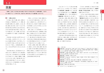 図解入門 よくわかる 最新防災土木の基礎知識 (How-nual Visual