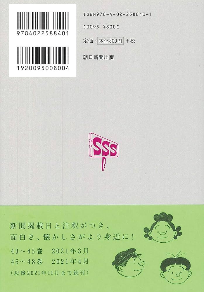 対訳サザエさん 文庫版 全12巻セット 長谷川町子 対訳サザエさん 文庫版 全12巻セット 長谷川町子