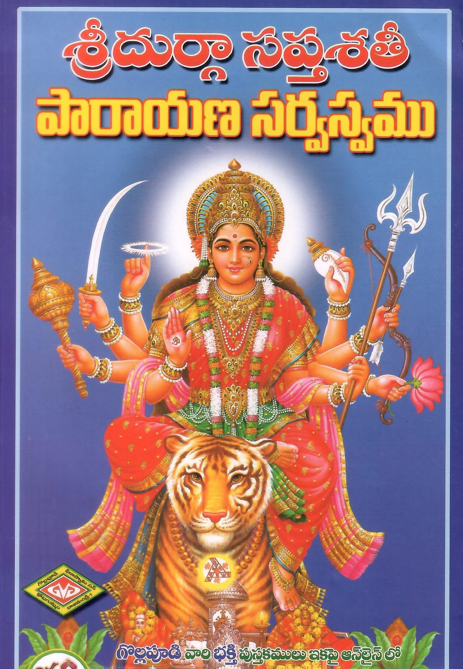 Sri Durga Saptasati Parayana Sarwaswam [Paperback] Mallampalli Durga Mallikharguna Prasada Shastri