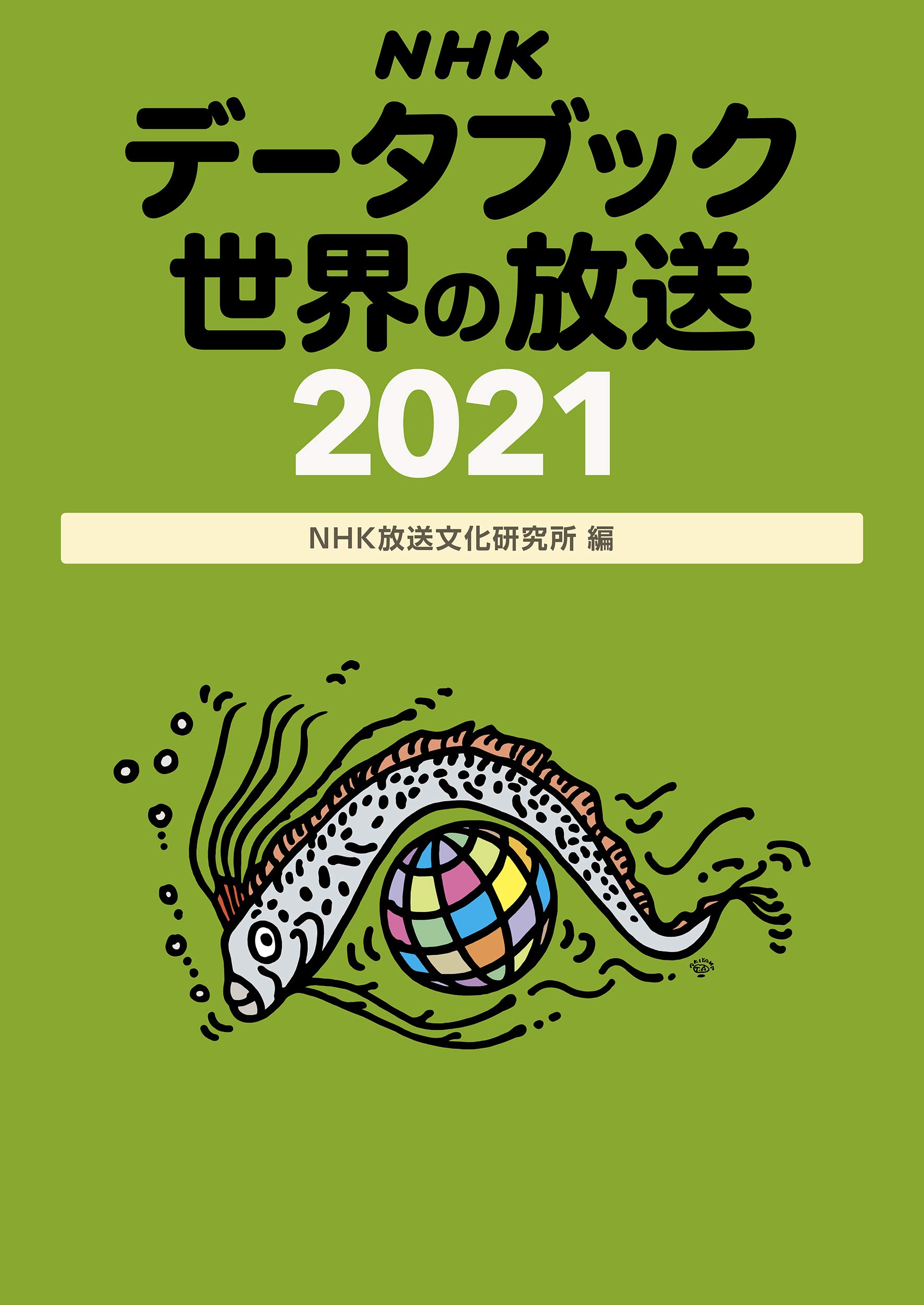 ＮＨＫデ-タブック世界の放送  ２００６ /ＮＨＫ出版/日本放送協会放送文化研究所（単行本） NHKデ-タブック世界の放送 2006 /NHK出版/日本放送