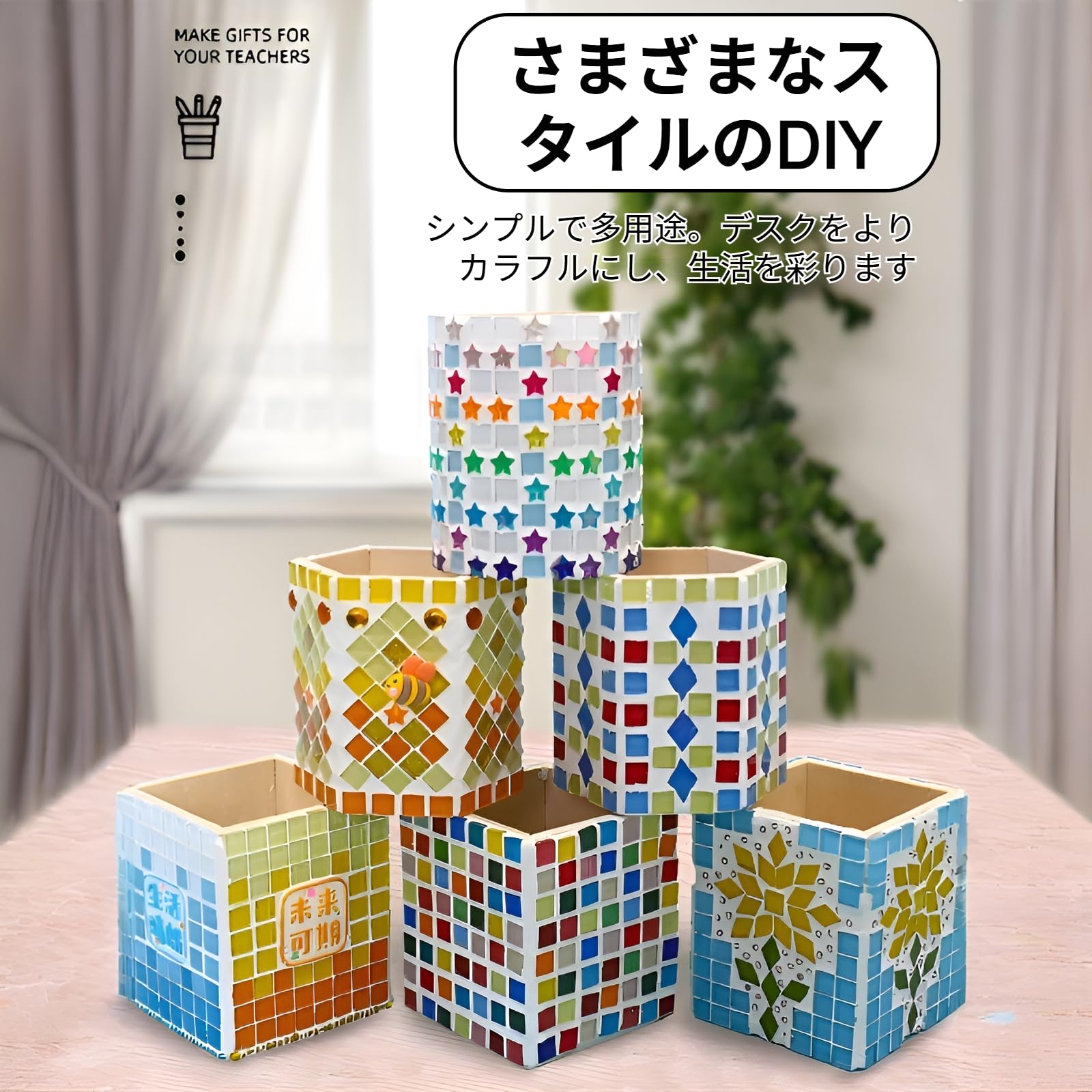 Amazon | [starrycoo]DIY モザイクタイル工作キット 子供用知育教材