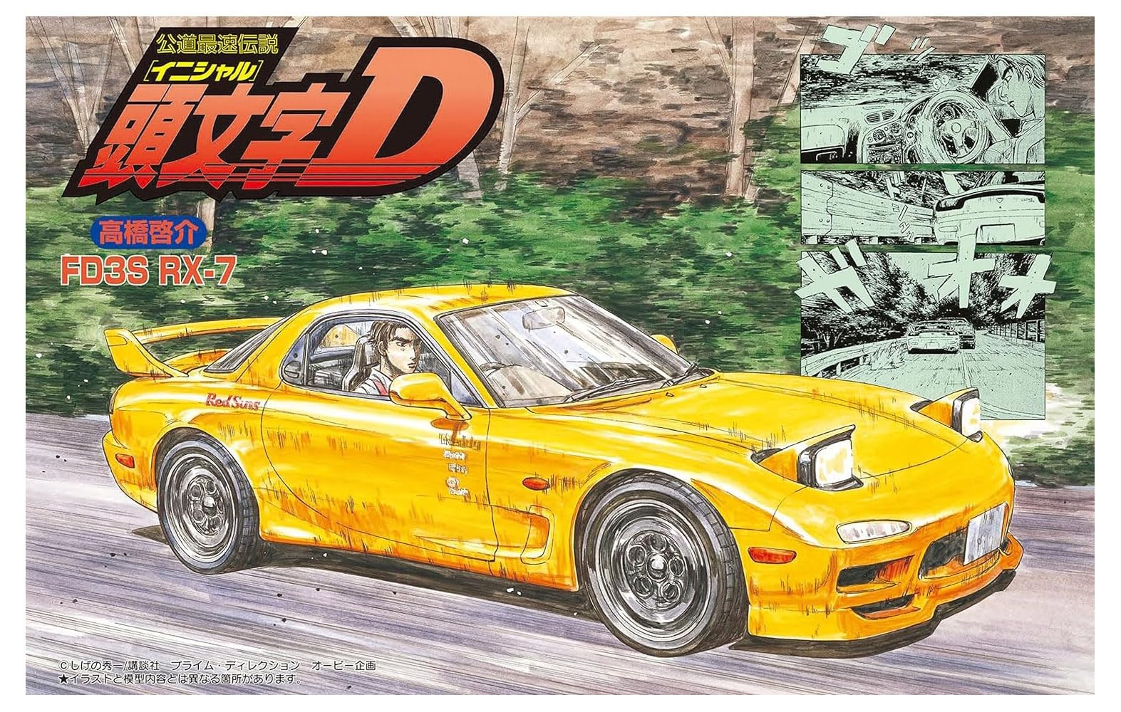 Amazon | フジミ模型(FUJIMI) 1/24 頭文字Dシリーズ No.10 FD3S RX-7