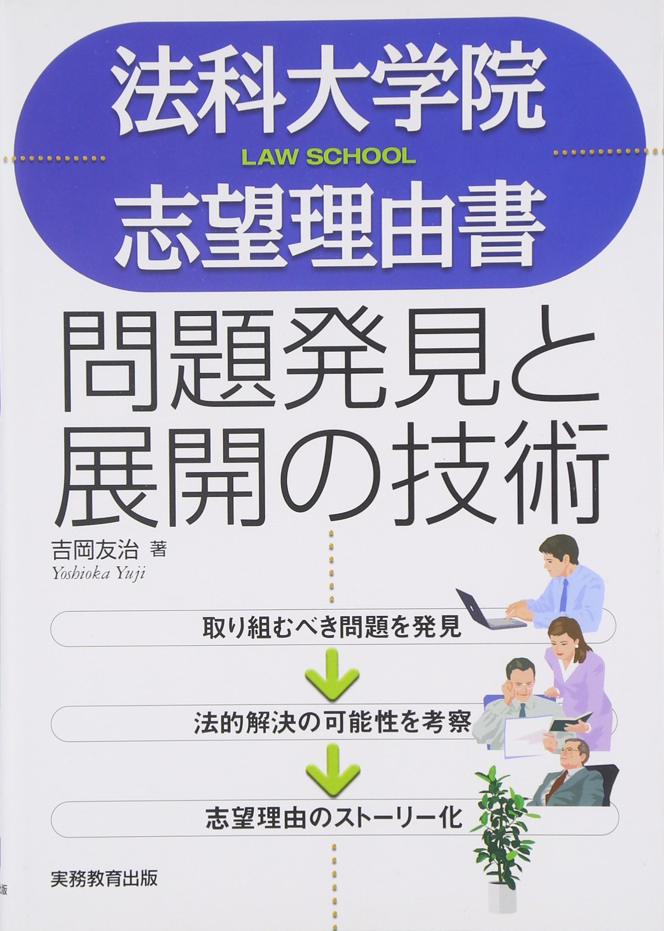 法科大学院時代における法理論の役割 法科大学院時代における法理論の役割 法科大学院時代における法理論の