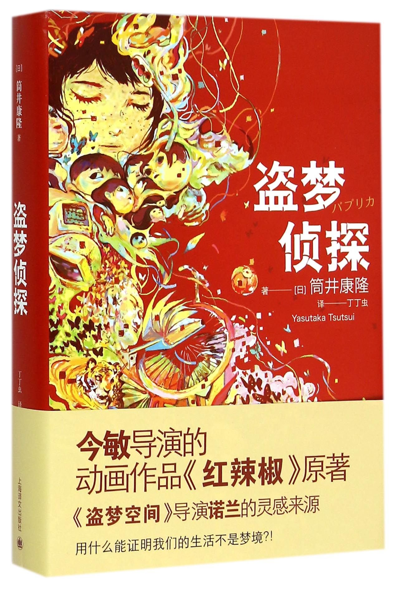 A dream detective (Chinese Edition)