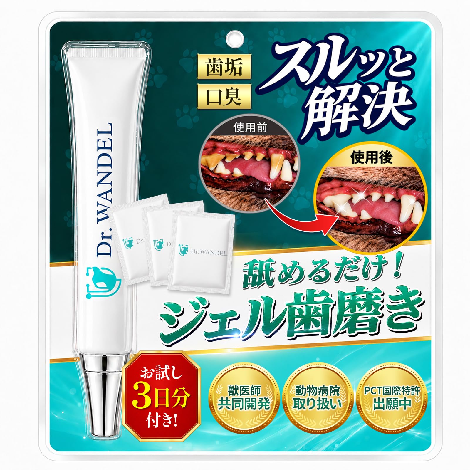 Amazon.co.jp: ドクターワンデル 犬 歯磨きジェル 1カ月分＋3日分 [ 獣