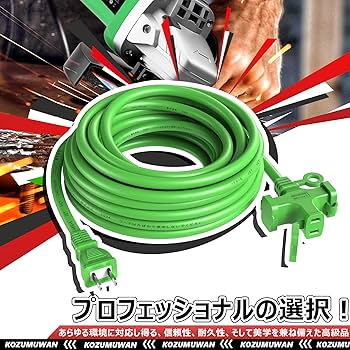 Amazon.co.jp: 延長コード 10m 3個口 グリーン キャップ付き 防塵