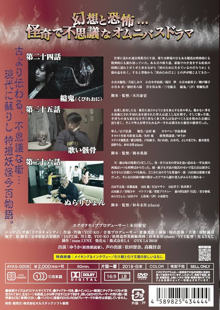 妖ばなし　1〜8巻　セルDVD Amazon.co.jp: 妖ばなし 第8巻 [DVD] : ゆうか, 木川泰宏, 岡本