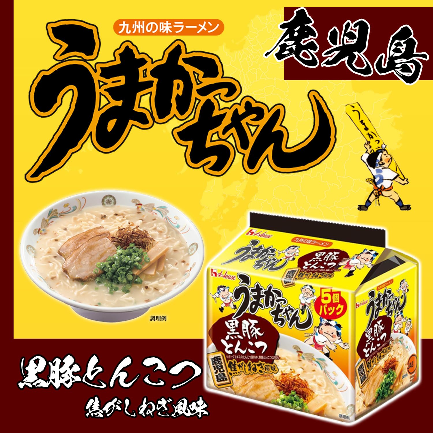 ハウス食品　うまかっちゃん　黒豚とんこつ　1食パック Amazon.co.jp: うまかっちゃん 黒豚とんこつ 1食 92g 5食パック × 6個
