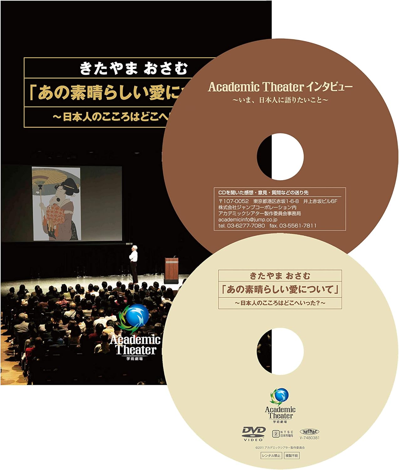 Amazon Co Jp きたやまおさむ あの素晴らしい愛について Dvd Dvd ブルーレイ 北山修