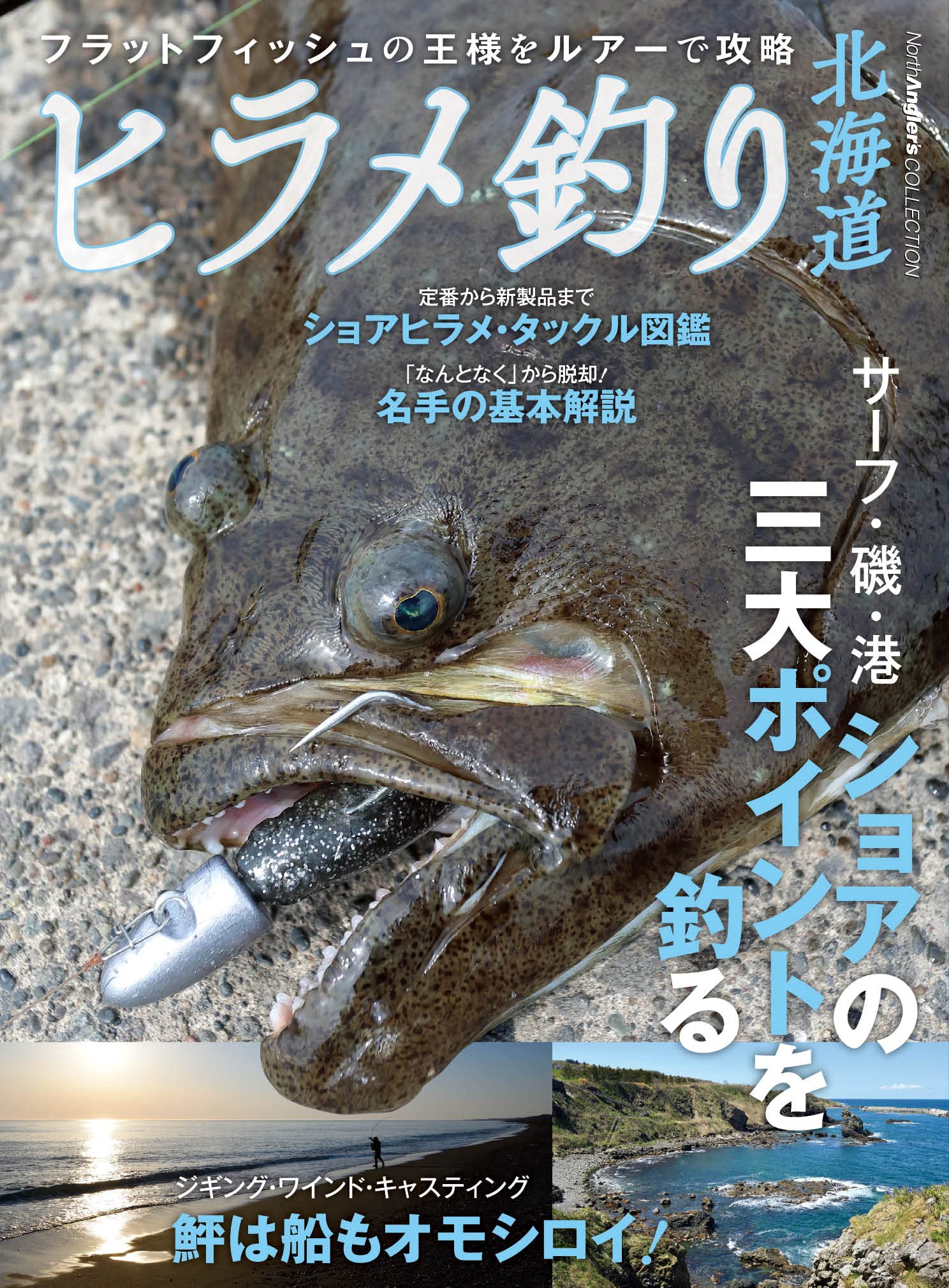水交社 北海道のつり 北海道の釣り バックナンバー 大量 99冊セット 釣り情報 水交社 北海道のつり 北海道の釣り バックナンバー 大量 99冊
