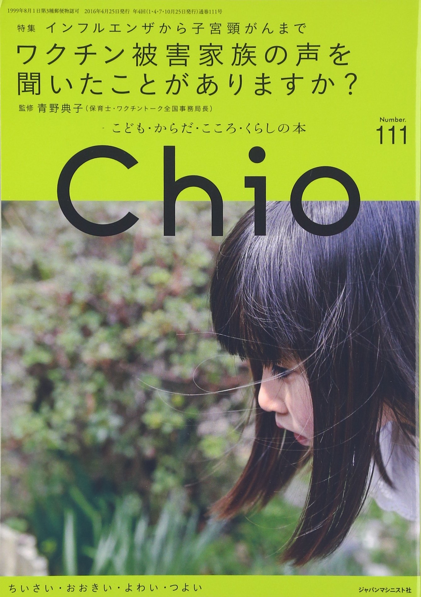 Chio: こども・からだ・こころ・くらしの本 (no.111) |本 | 通販 | Amazon