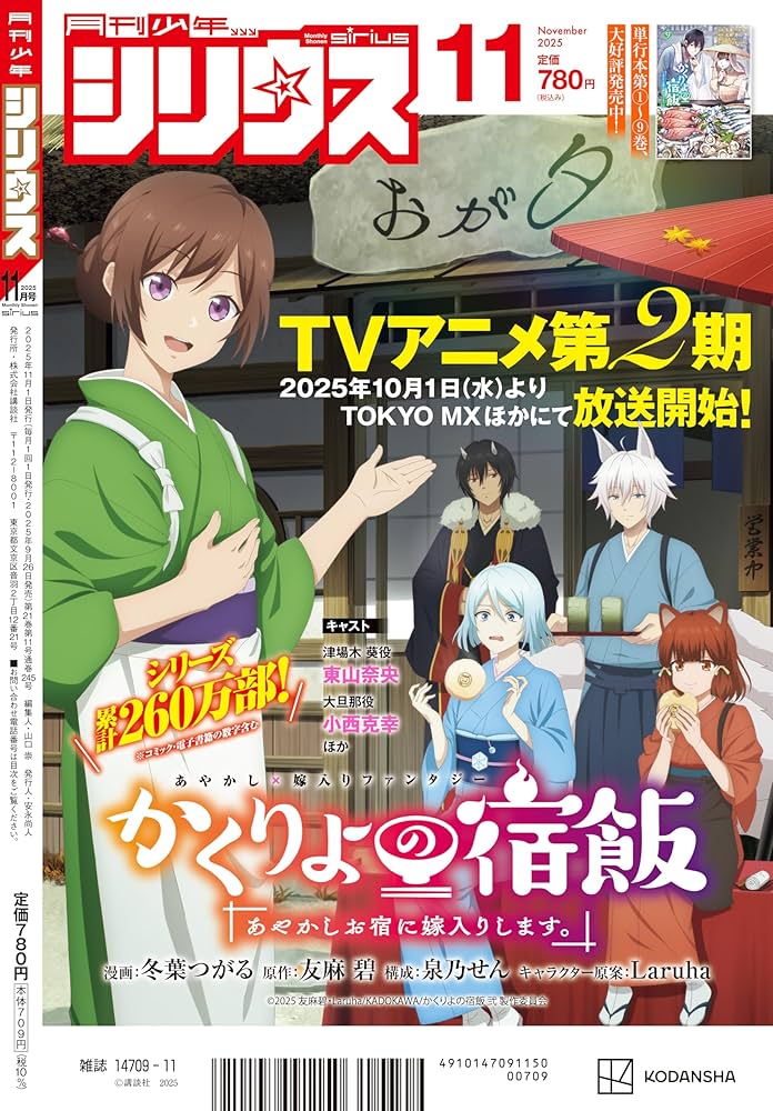 月刊少年シリウス 2025年11月号 | 講談社 |本 | 通販 | Amazon