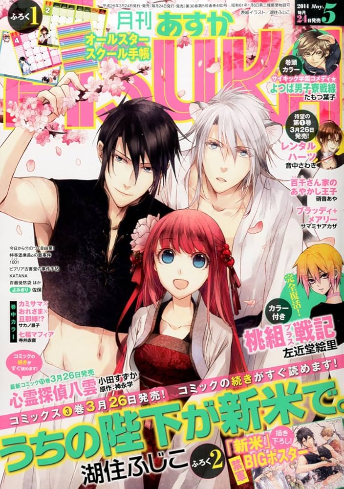 月刊 ASUKA 創刊号 雑誌 月刊 ASUKA 創刊号 雑誌 月刊 あすか 創刊号 ASUKA - メルカリ