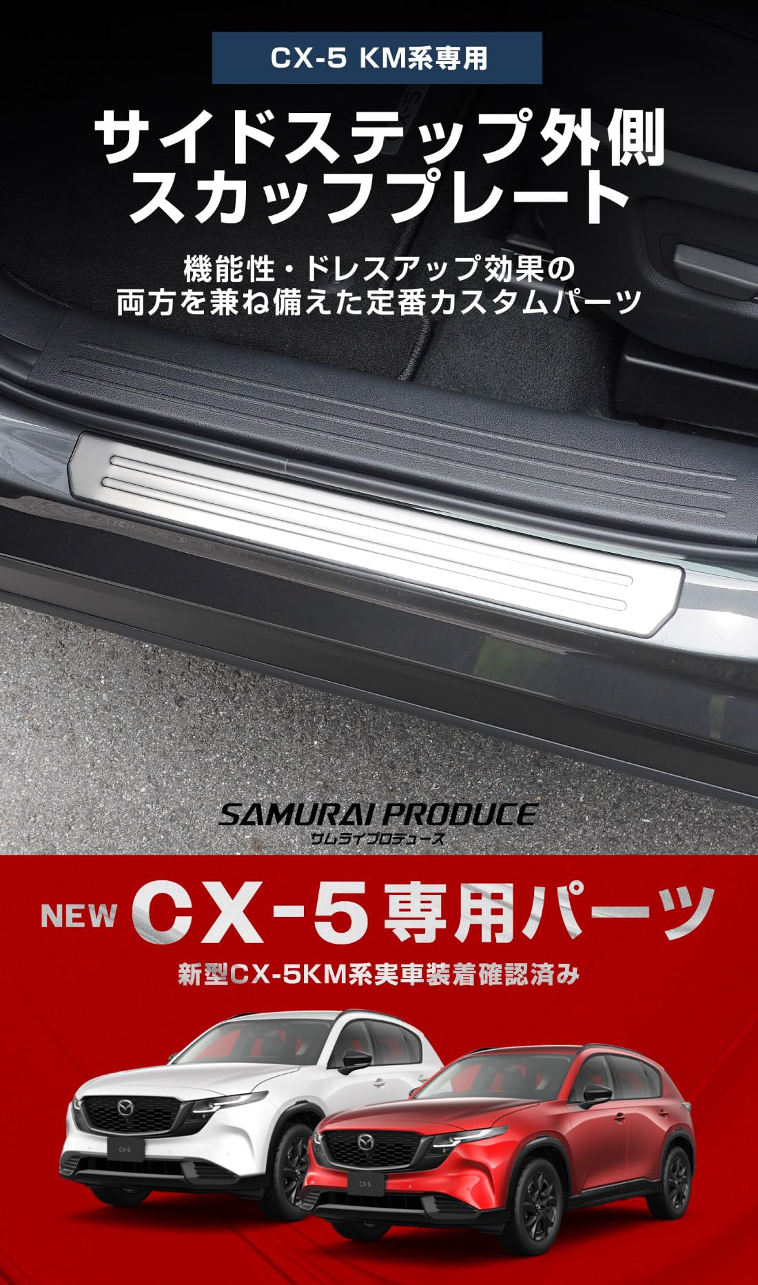 Amazon | 【サムライプロデュース】新型 CX-5 CX5 KM系 専用