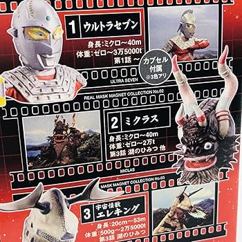 ウルトラセブン リアルマスクマグネットコレクション 全12種 718J6cEvpWL._UF350,350_QL50_.jpg