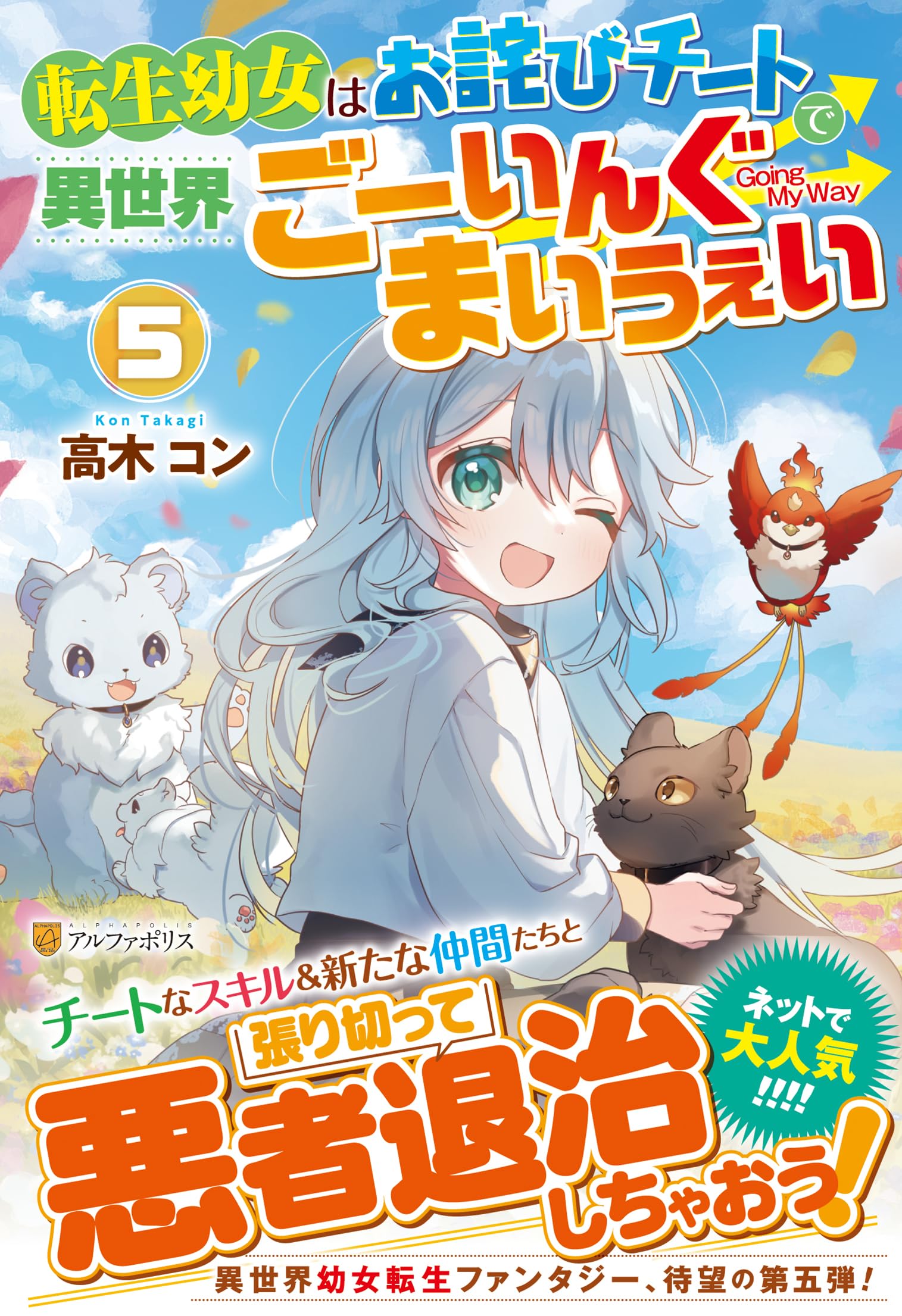 転生幼女はお詫びチートで異世界ごーいんぐまいうぇい6 Amazon.co.jp: 転生幼女はお詫びチートで異世界ごーいんぐまいうぇい