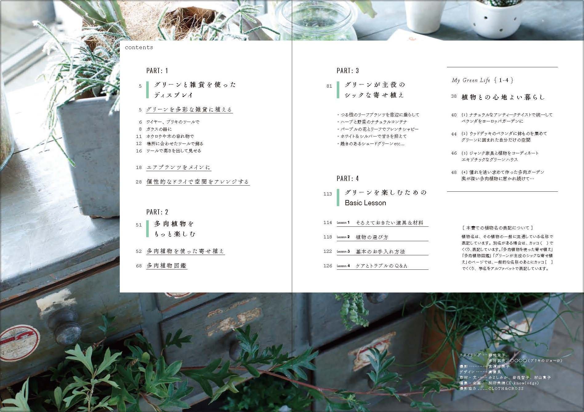 グリーン 多肉植物 エアプランツ アレンジbook 勝地末子 本 通販 Amazon