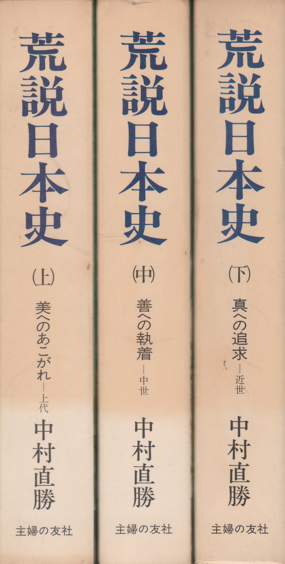 Amazon.co.jp: 荒説日本史 (1975年) : Japanese Books