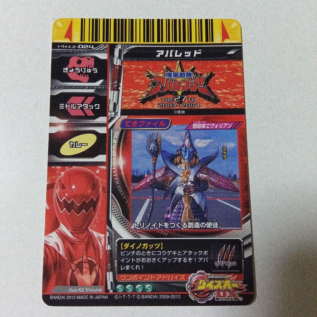 ダイスオー DX まとめ売り スーパー戦隊 ダイスオーDX まとめ売り 【公式通販】